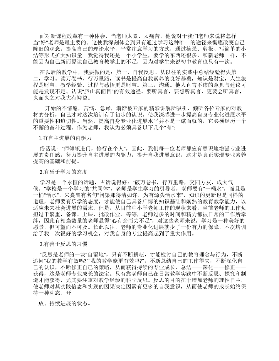 教师培训会心得体会_第3页