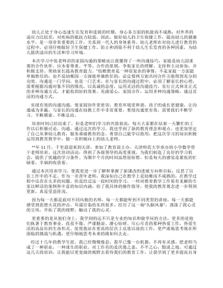 教师培训会心得体会