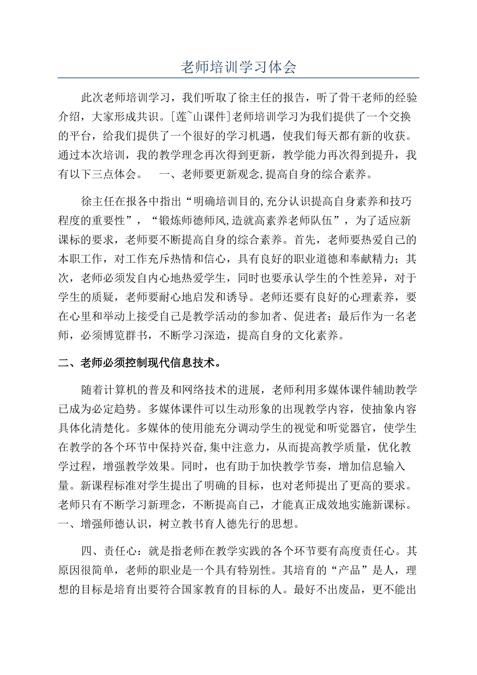教师培训学习体会_第1页