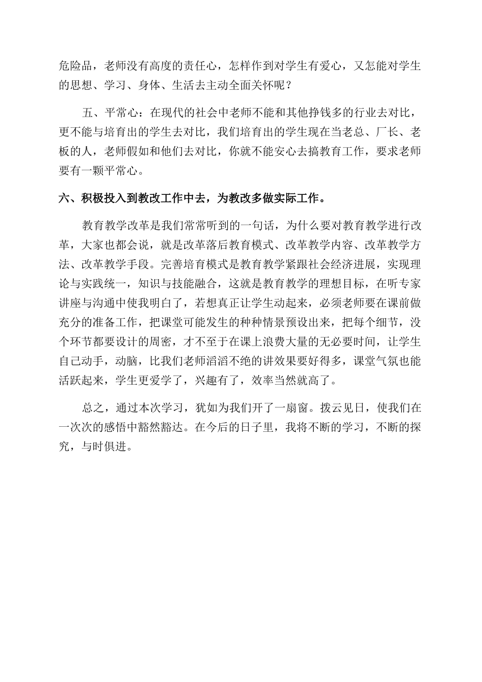 教师培训学习体会_第2页