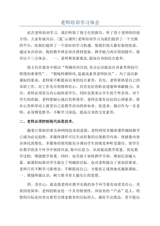 教师培训学习体会