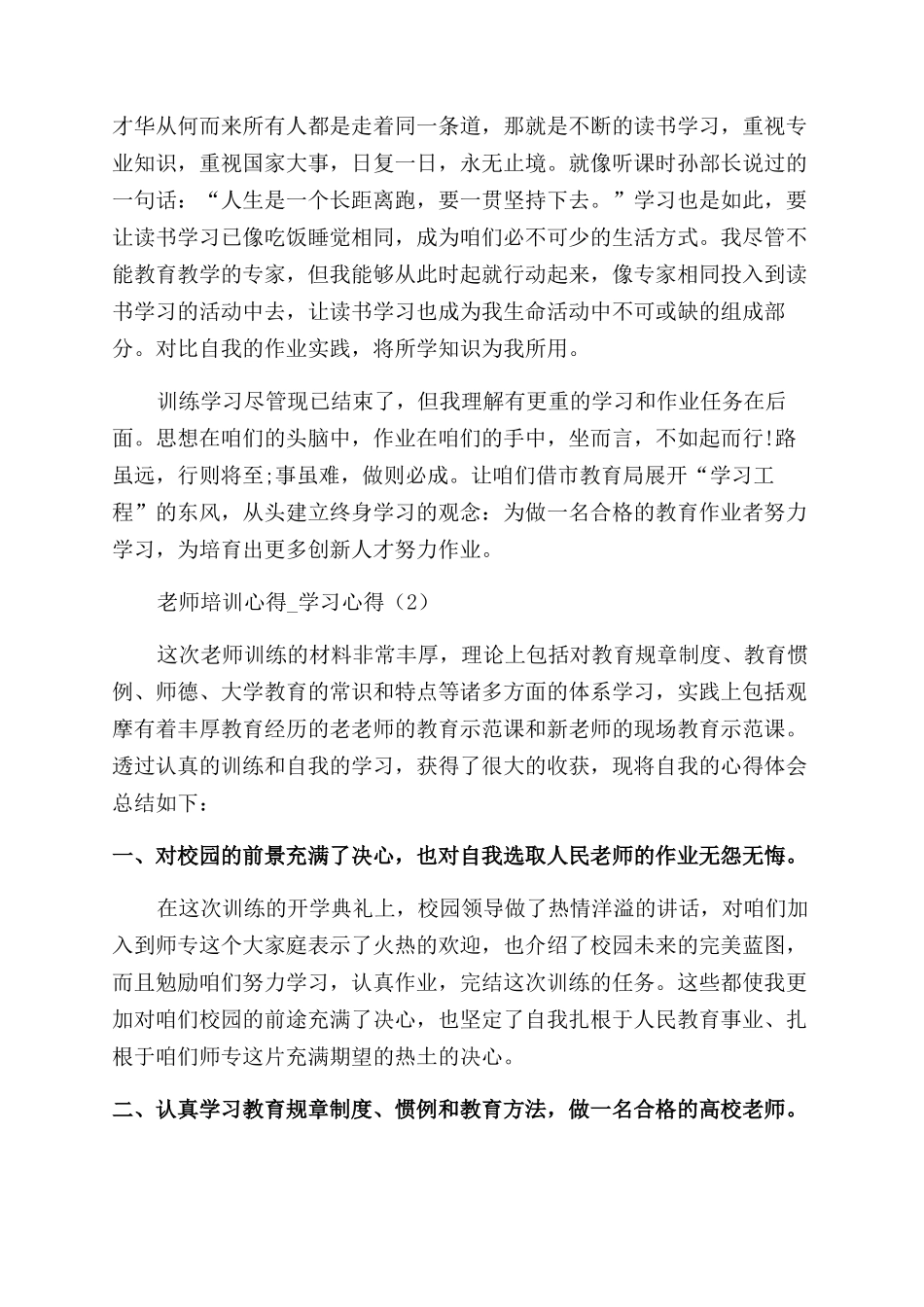 教师培训个人的学习心得体会范文_第2页