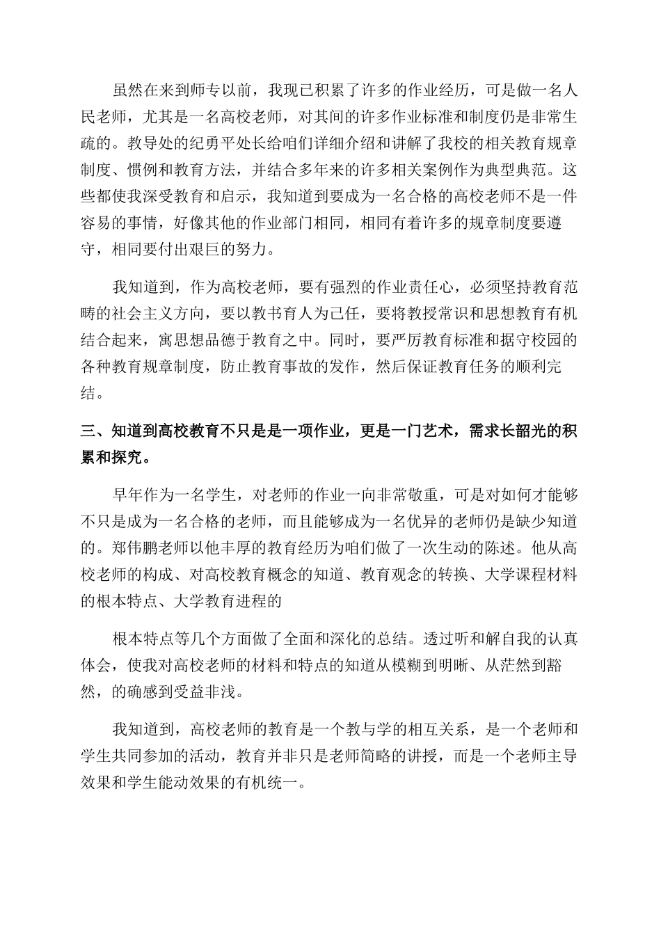 教师培训个人的学习心得体会范文_第3页