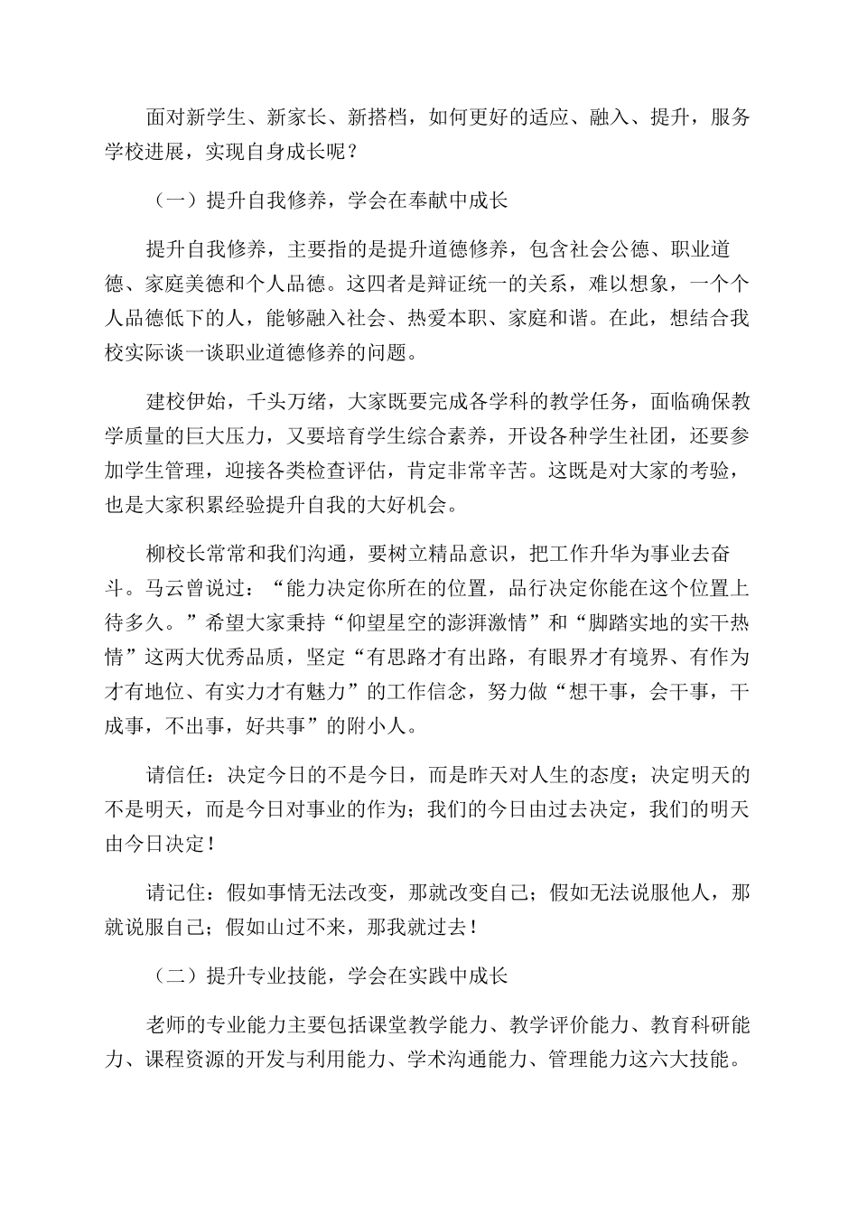 教师培训会的发言稿_第2页