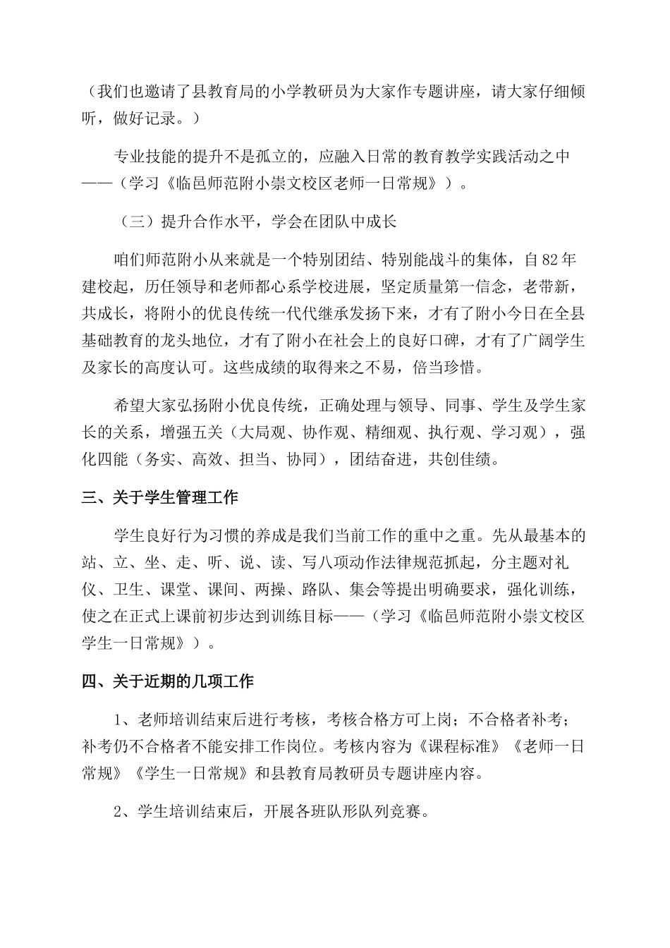 教师培训会的发言稿_第3页