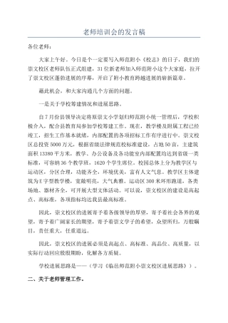 教师培训会的发言稿