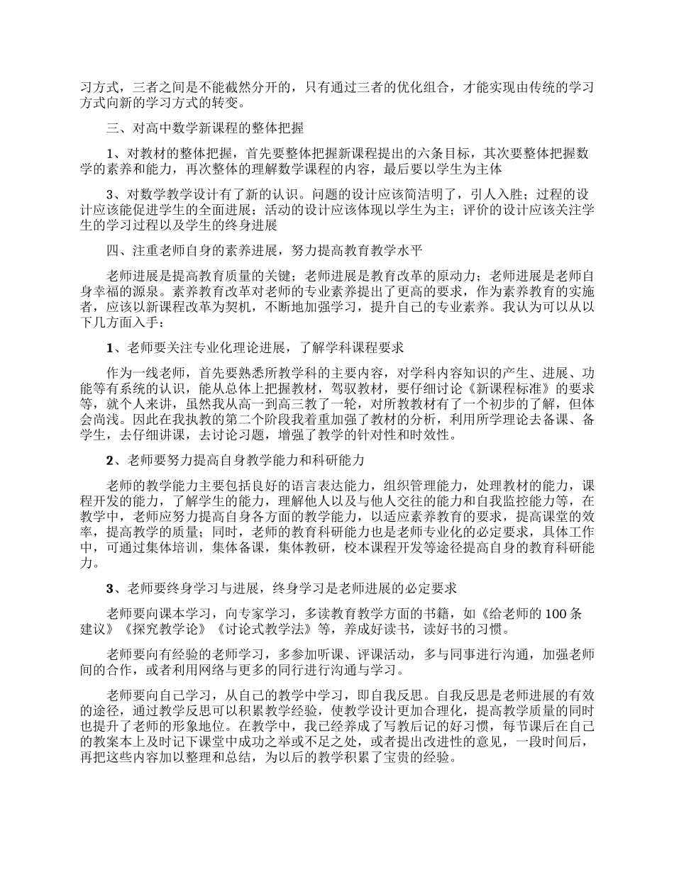 教师培训学习总结(精选5篇)_第2页