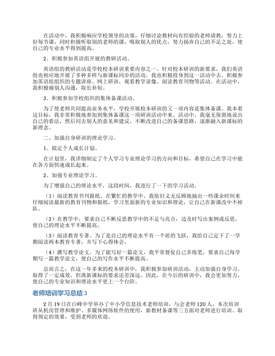 教师培训学习总结_第2页