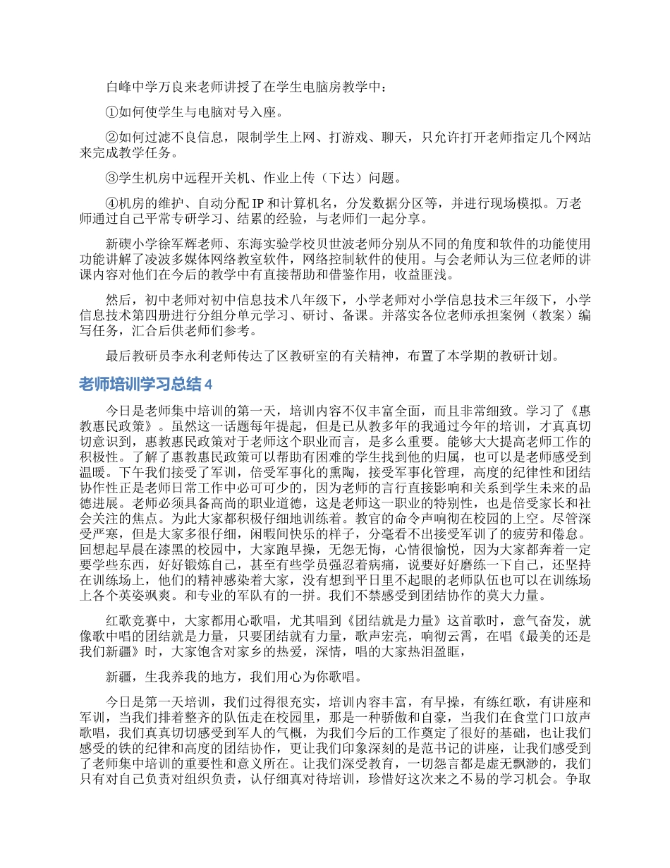 教师培训学习总结_第3页