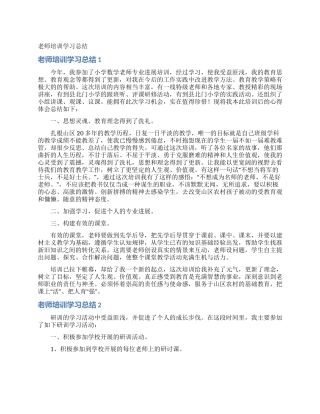 教师培训学习总结