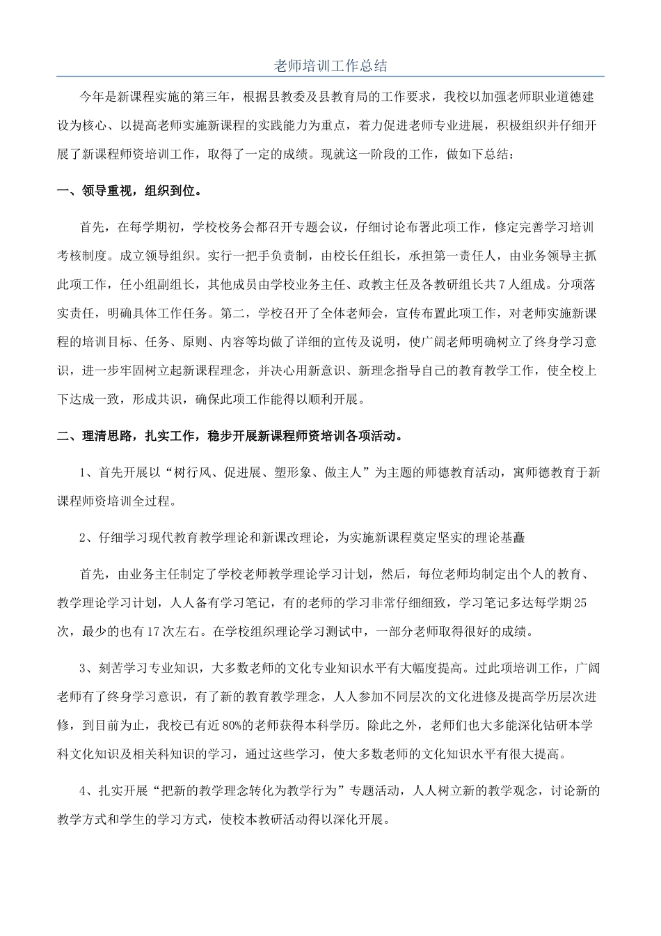 教师培训工作总结_第1页