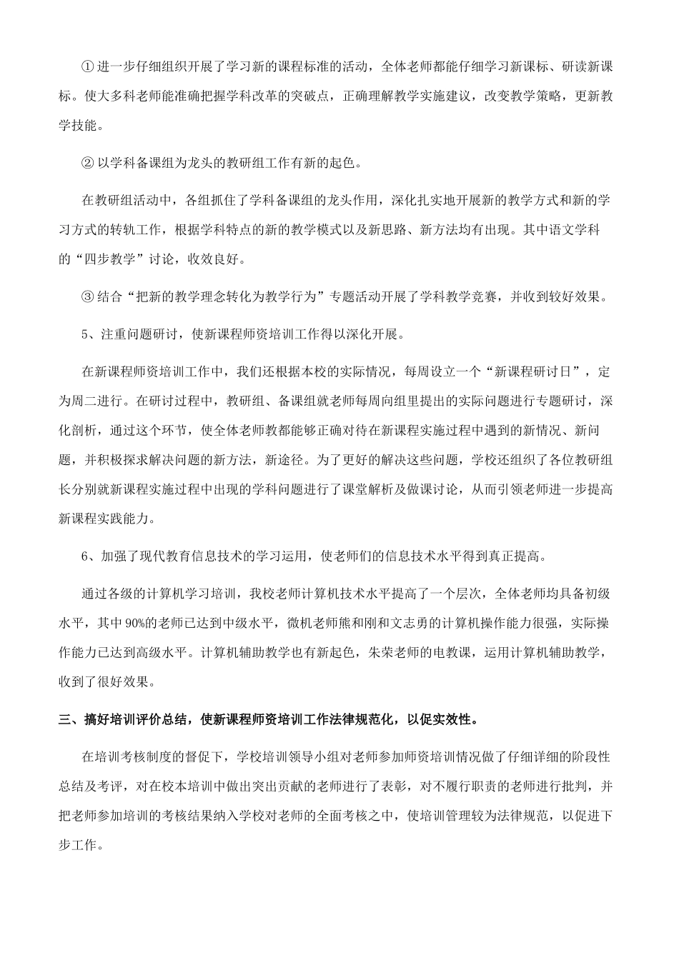 教师培训工作总结_第2页