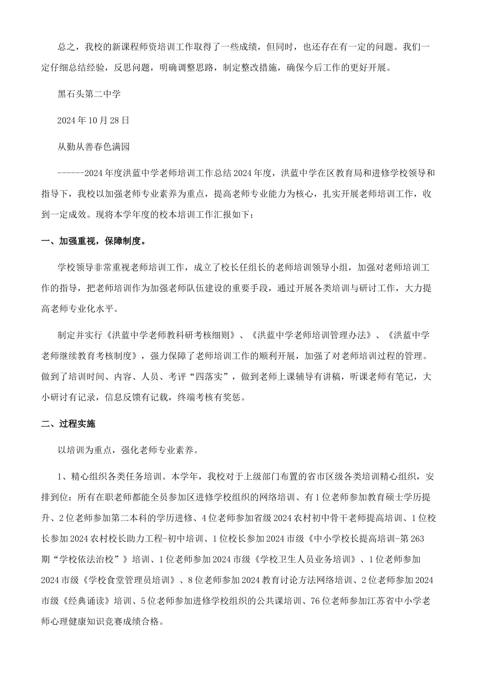 教师培训工作总结_第3页