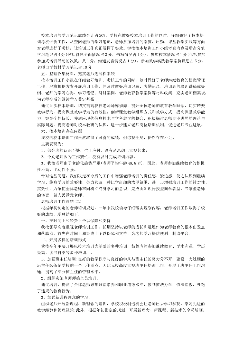 教师培训工作总结五篇_第2页