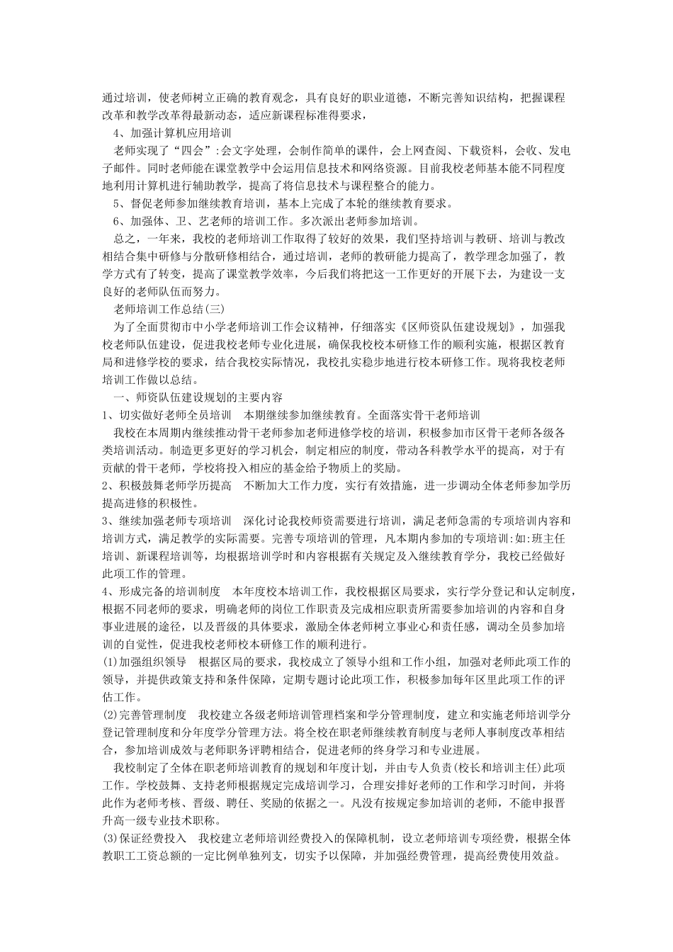 教师培训工作总结五篇_第3页