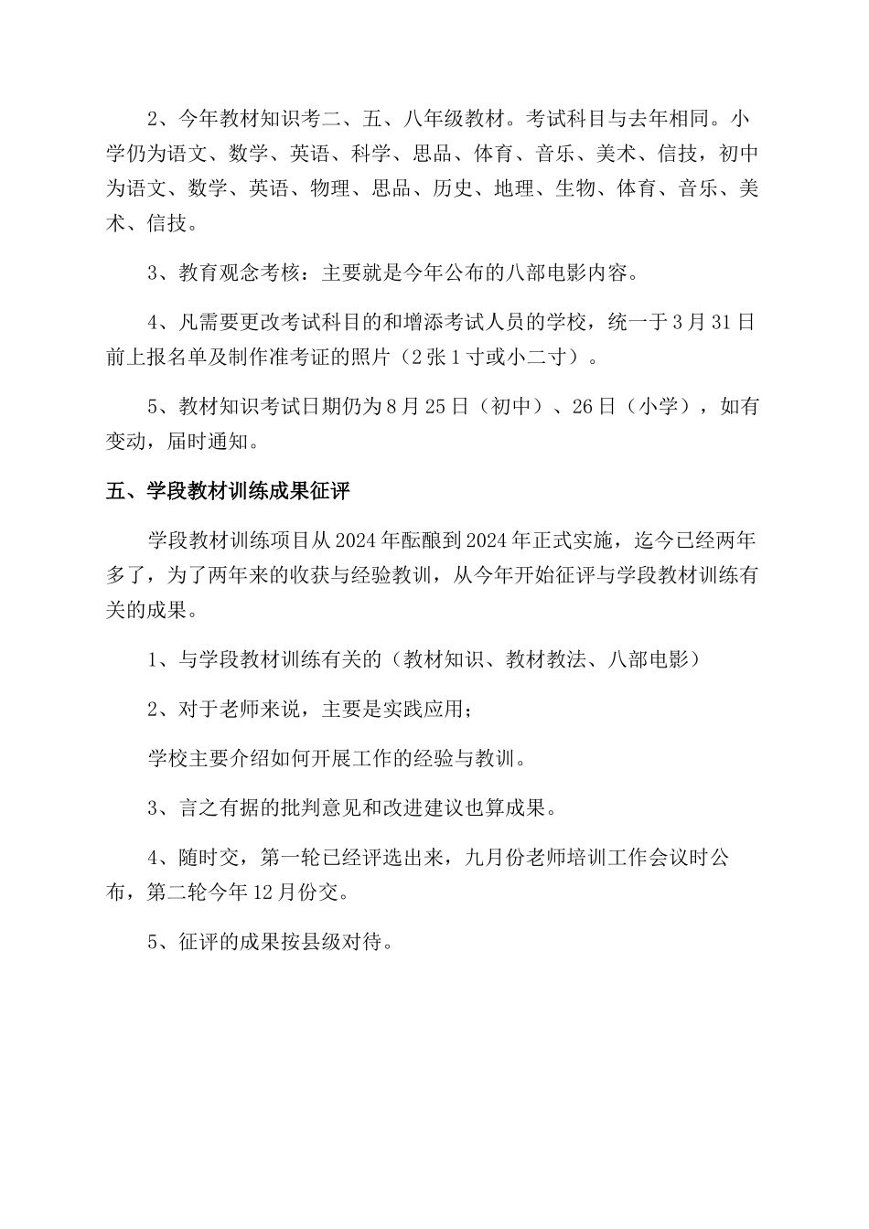 教师培训工作安排会议方案范文_第2页