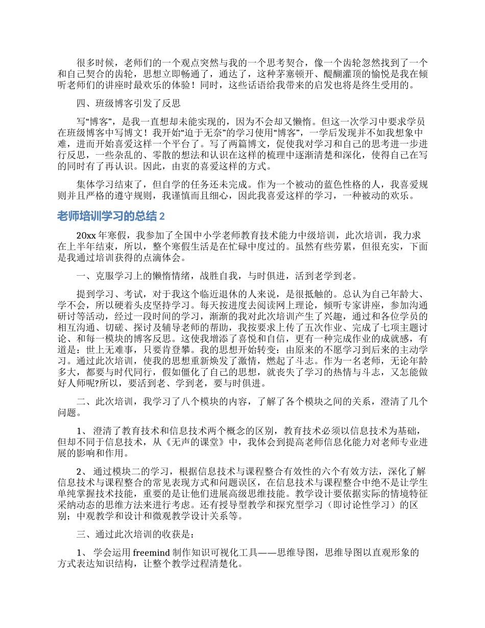 教师培训学习的总结_第2页