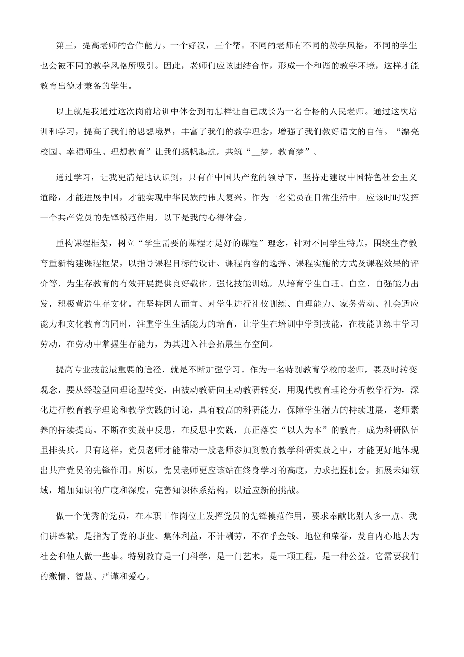 教师培训学习心得体会800字文档_第2页