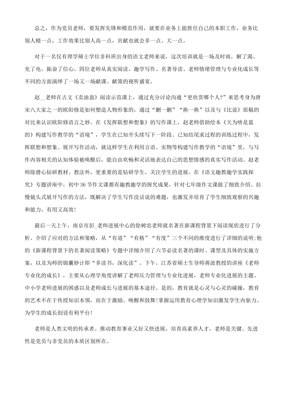 教师培训学习心得体会800字文档_第3页