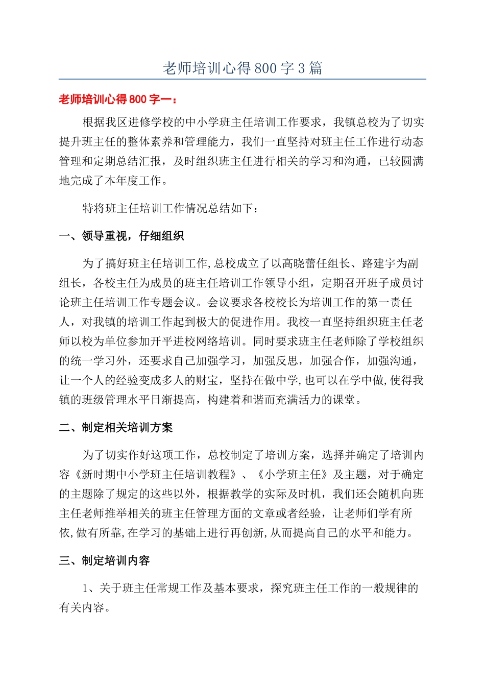 教师培训心得800字3篇_第1页