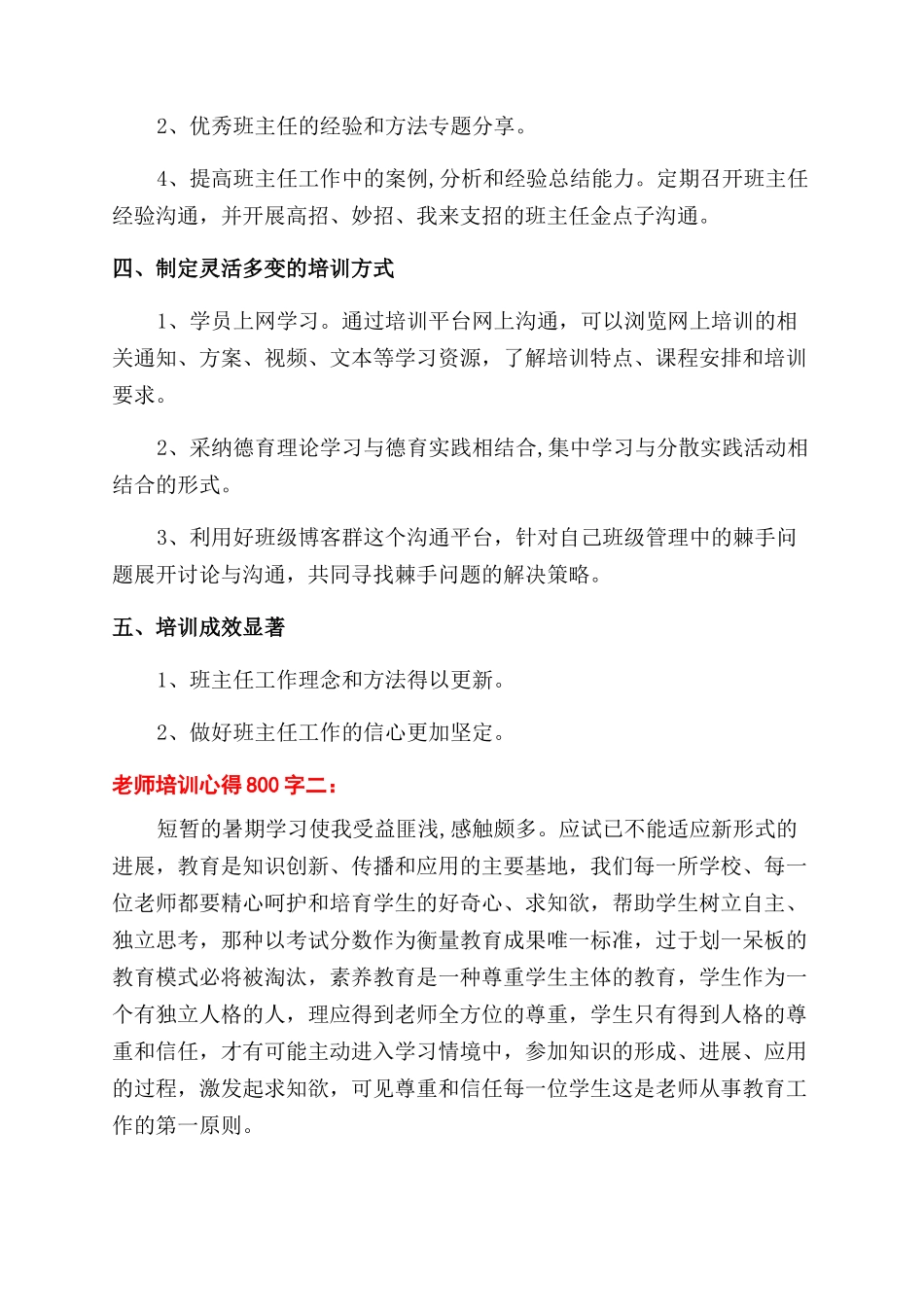 教师培训心得800字3篇_第2页