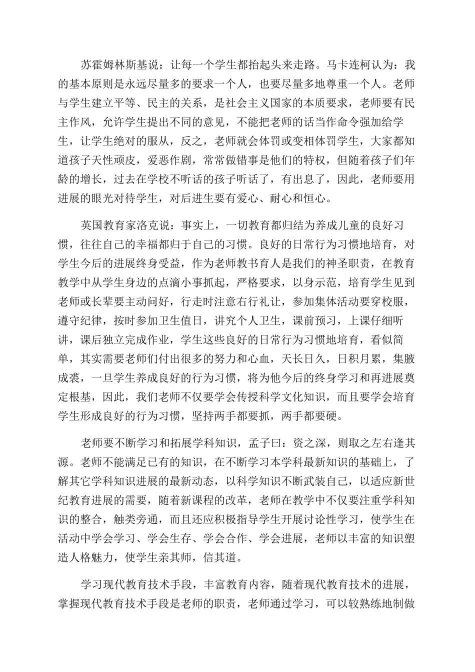 教师培训心得800字3篇_第3页