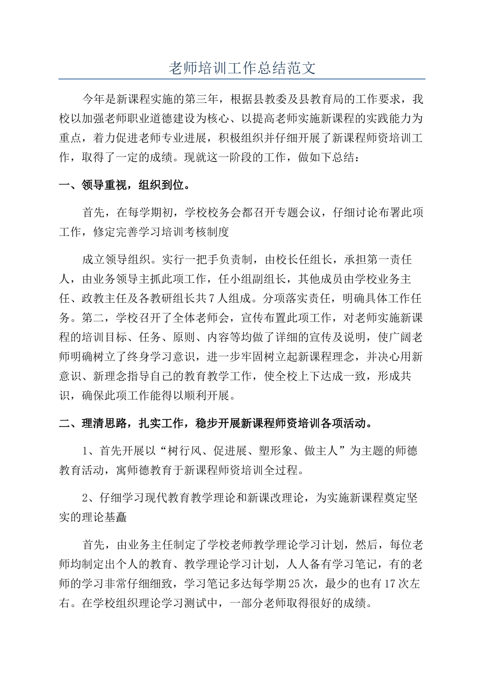 教师培训工作总结范文_第1页