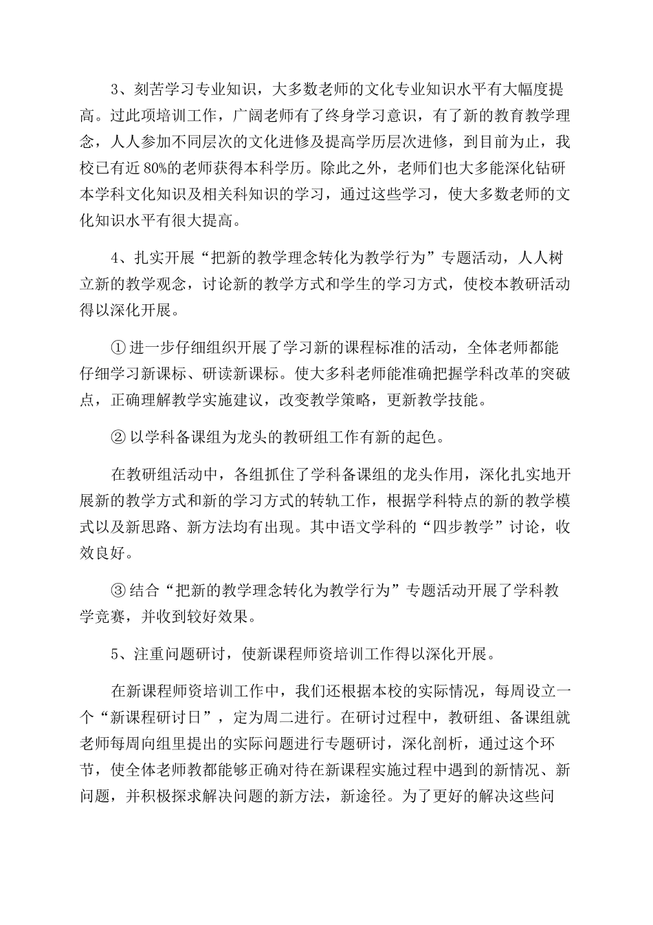 教师培训工作总结范文_第2页