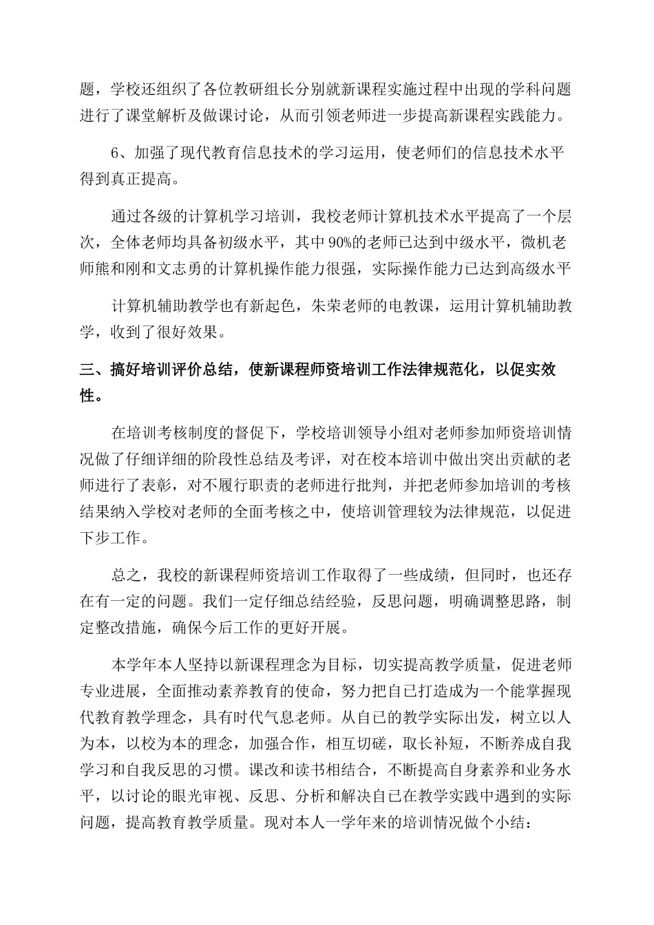 教师培训工作总结范文_第3页