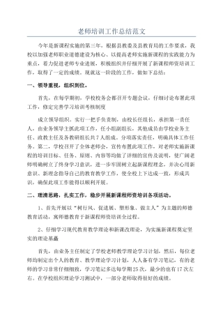 教师培训工作总结范文