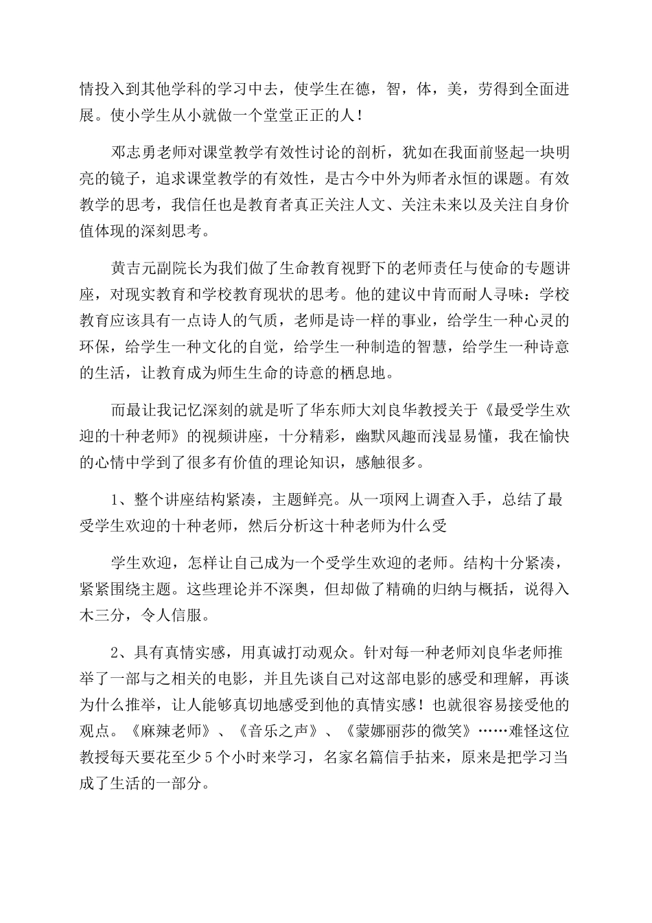 教师培训心得体会范文3篇_第2页