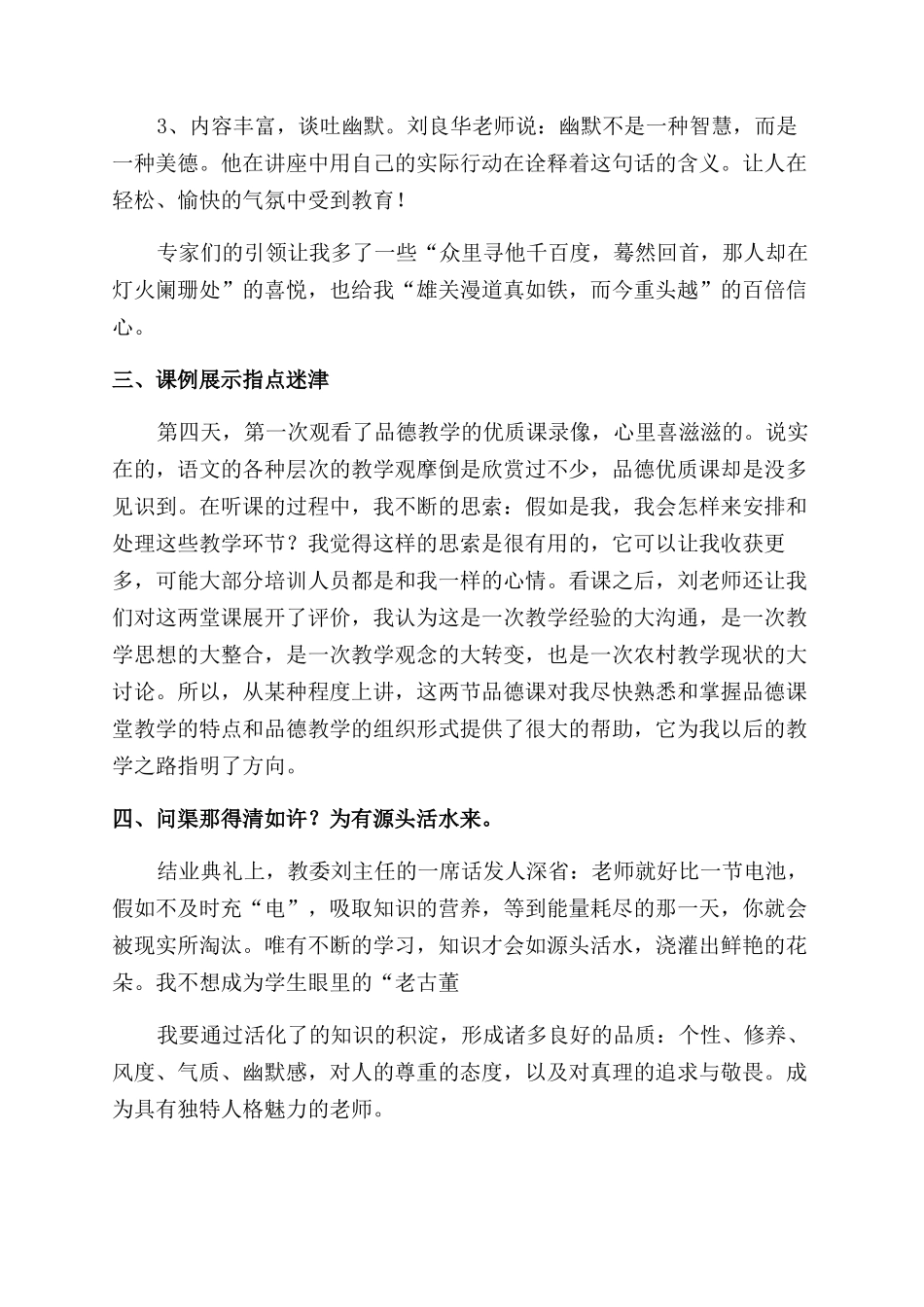 教师培训心得体会范文3篇_第3页