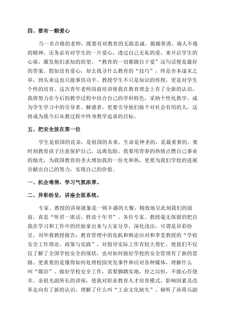 教师培训心得体会范文10篇_第2页