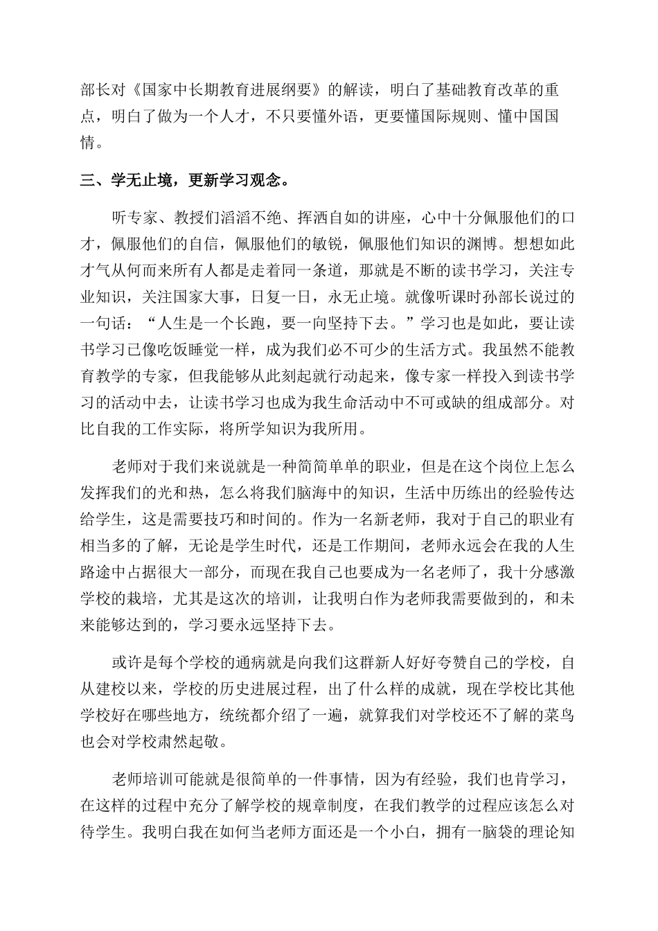 教师培训心得体会范文10篇_第3页