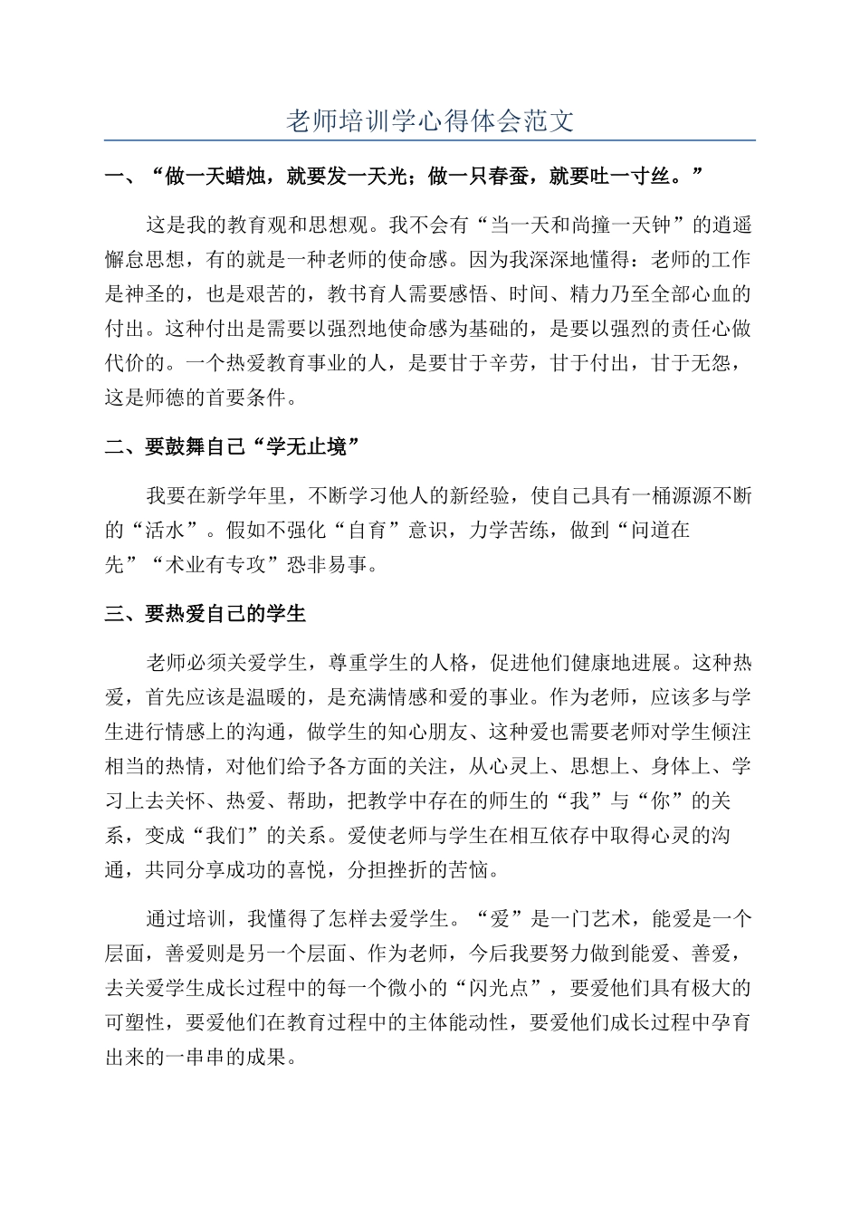 教师培训学心得体会范文_第1页