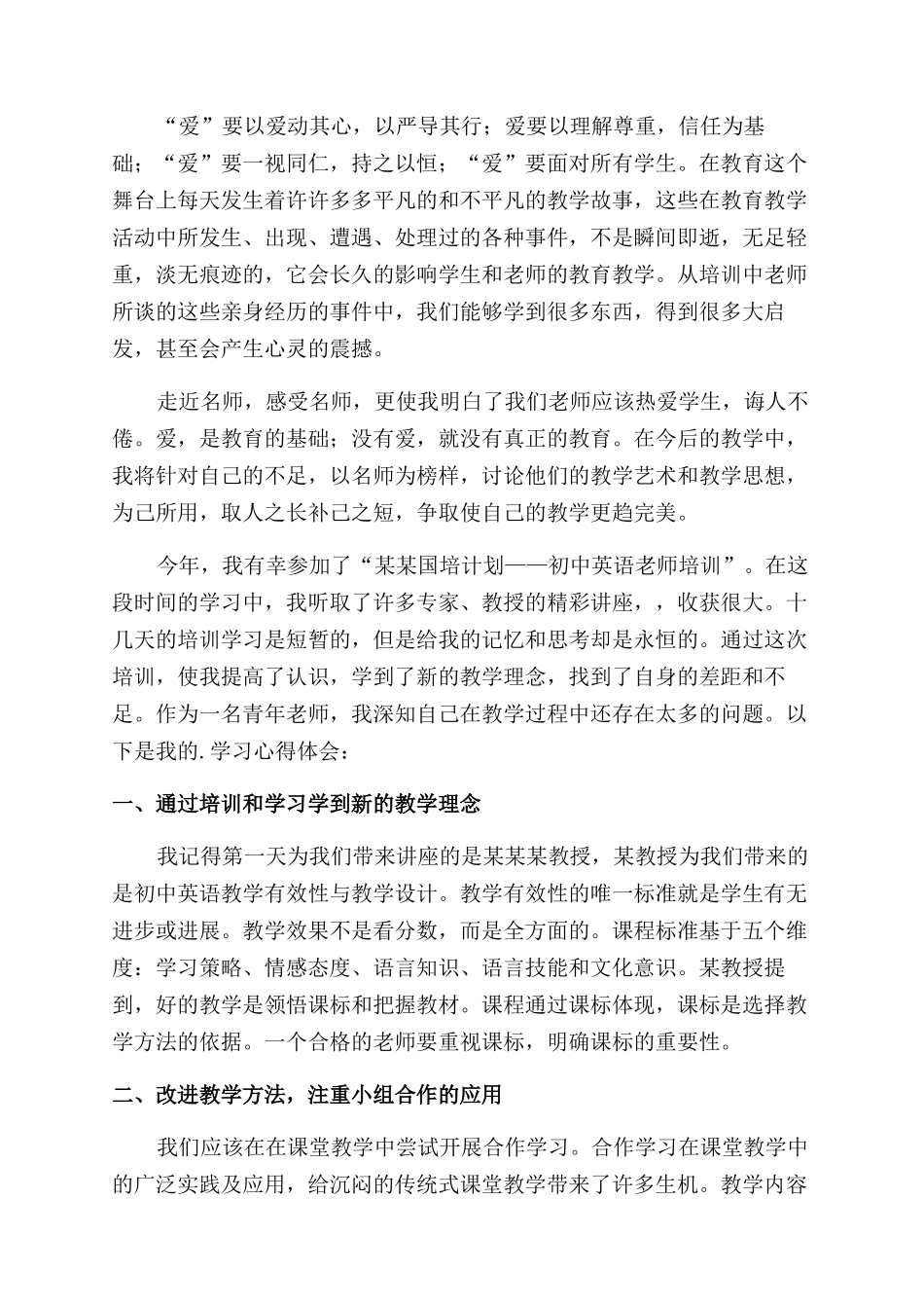 教师培训学心得体会范文_第2页