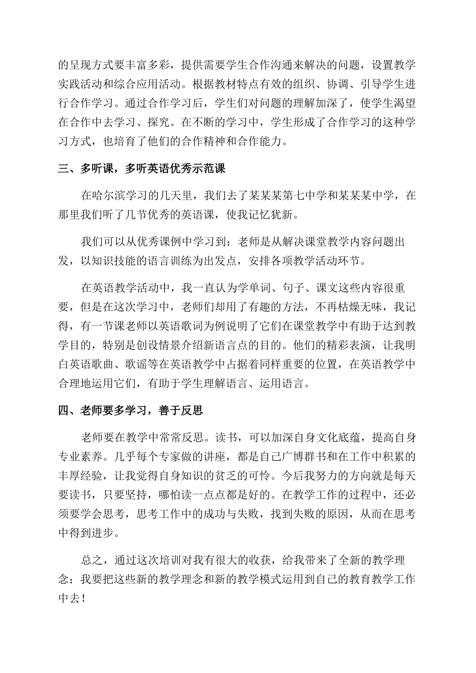 教师培训学心得体会范文_第3页