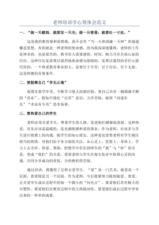 教师培训学心得体会范文