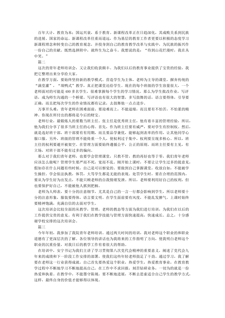 教师培训心得5篇_第2页