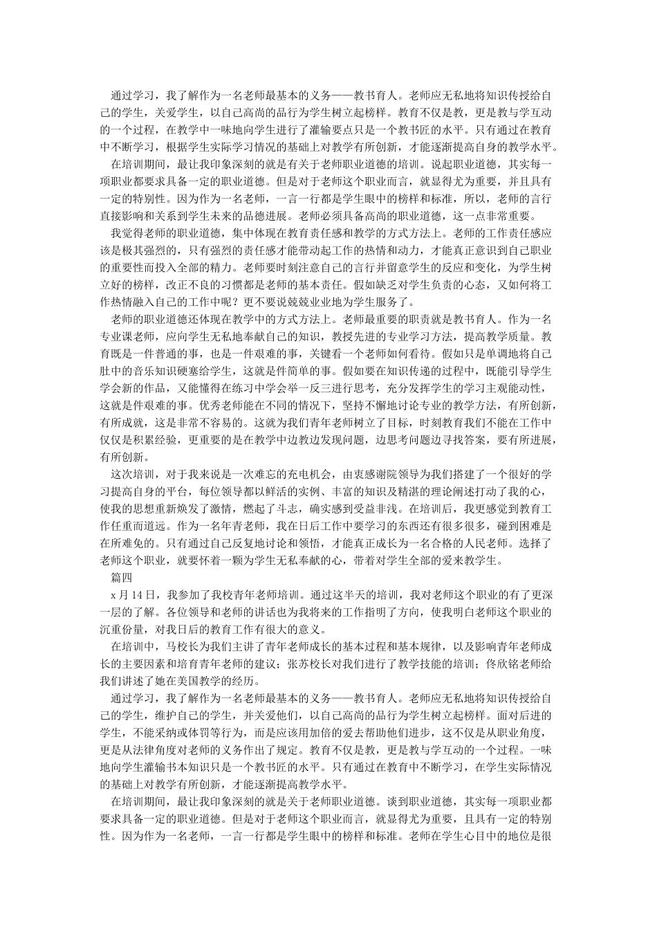 教师培训心得5篇_第3页