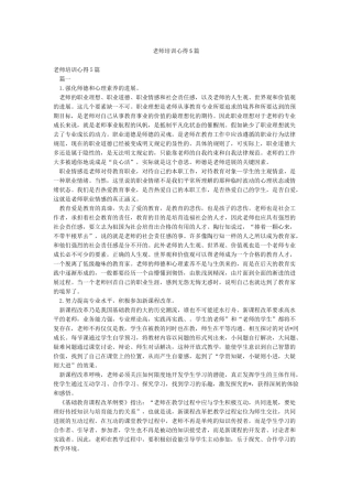 教师培训心得5篇