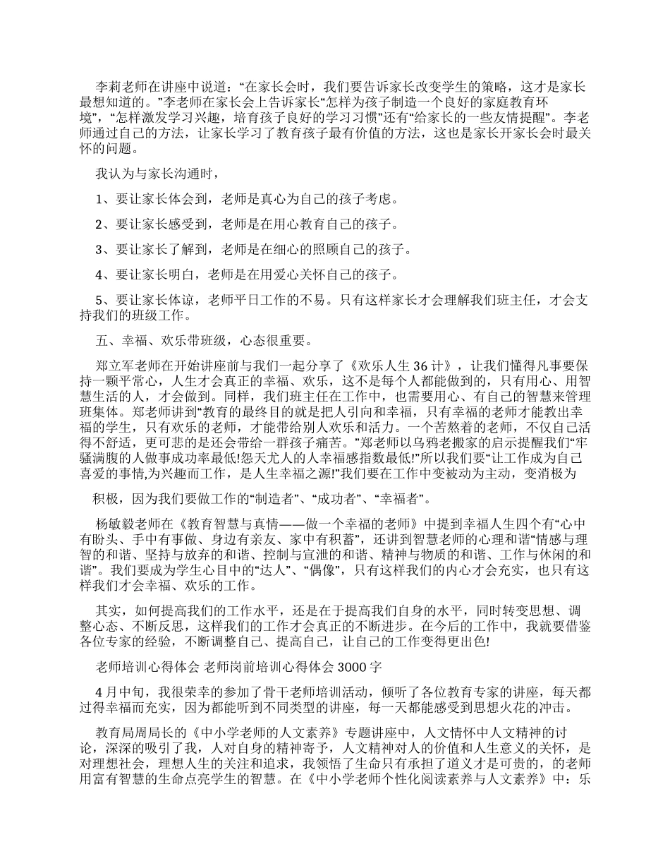 教师培训心得体会教师岗前培训心得体会_第2页