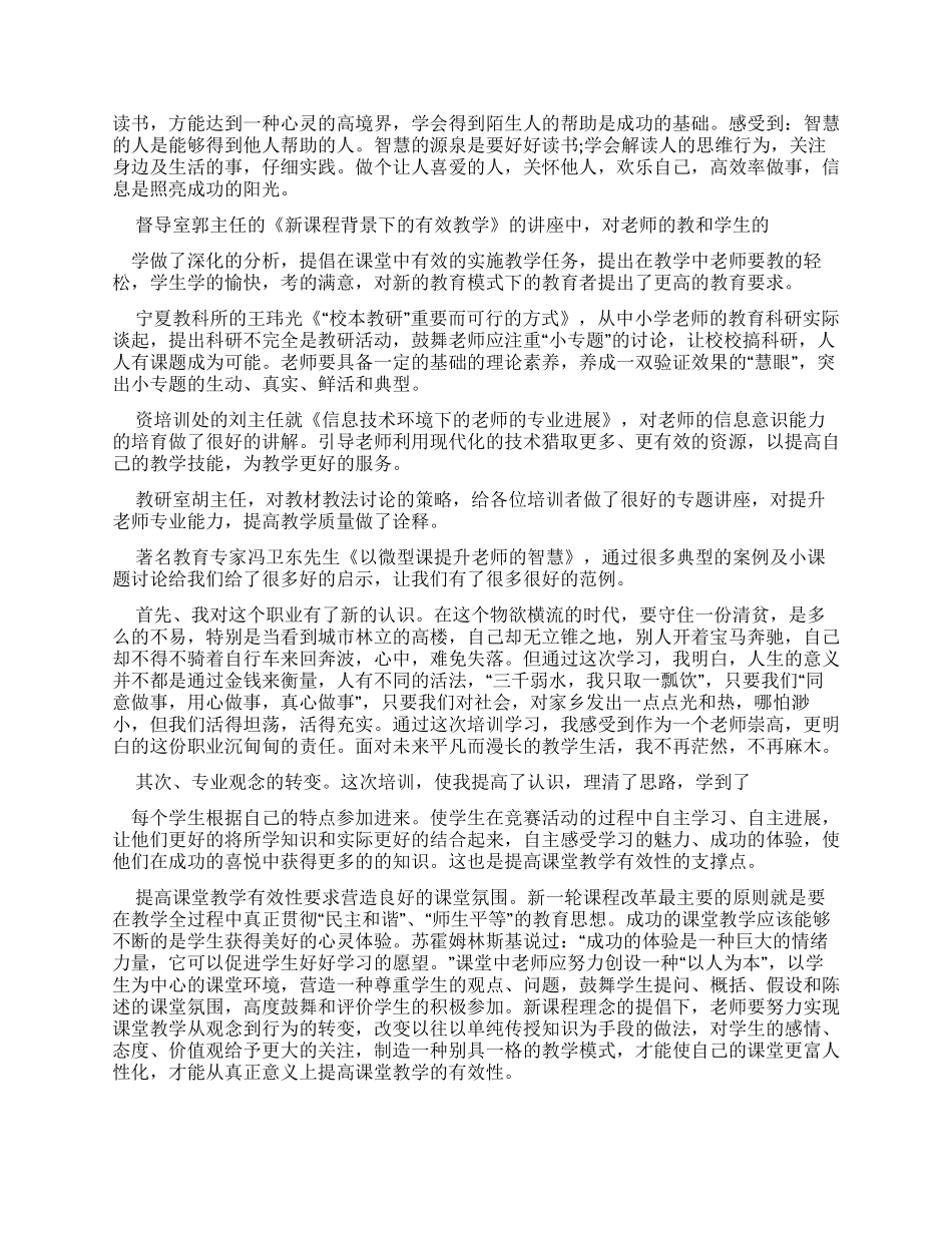 教师培训心得体会教师岗前培训心得体会_第3页
