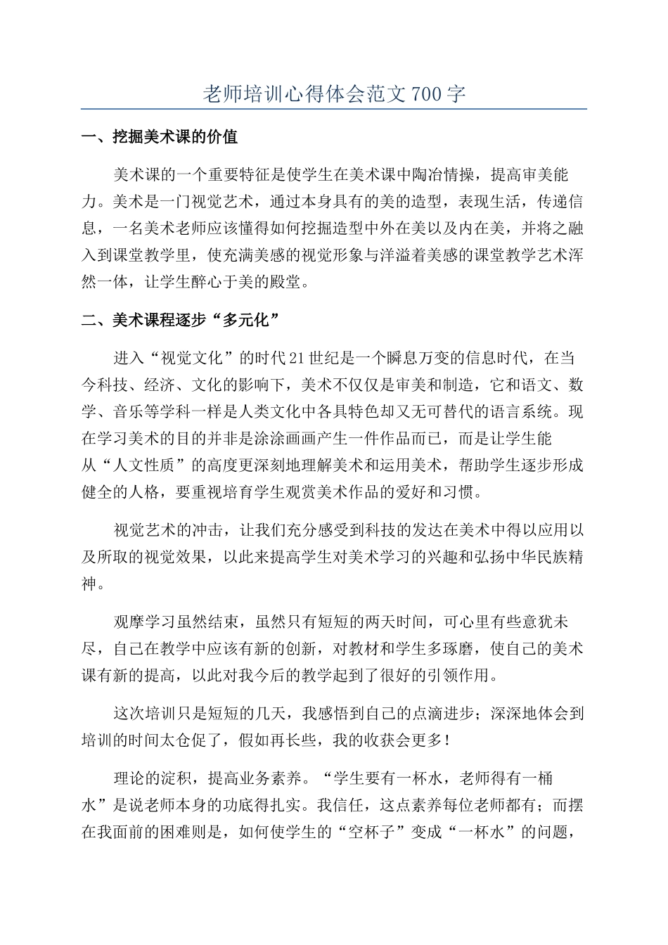 教师培训心得体会范文700字_第1页