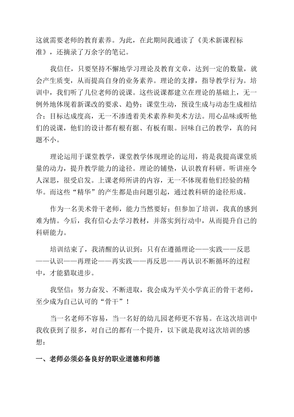 教师培训心得体会范文700字_第2页