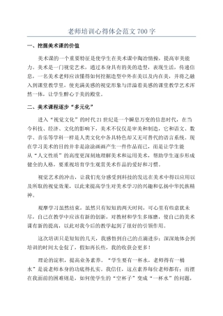 教师培训心得体会范文700字