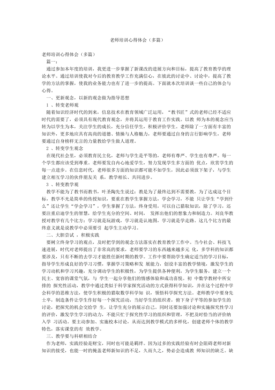 教师培训心得体会(多篇)_第1页