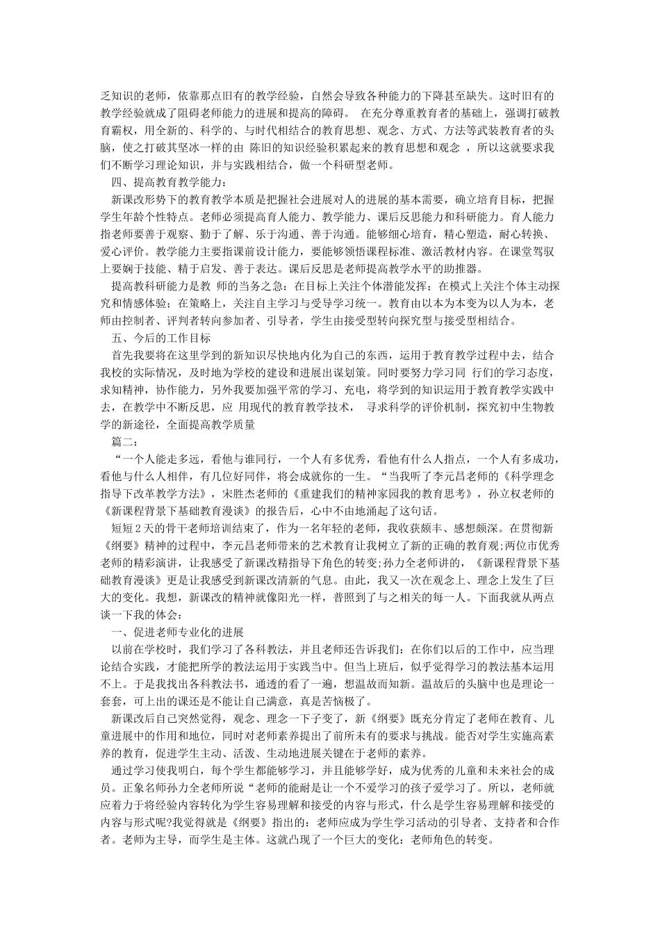 教师培训心得体会(多篇)_第2页