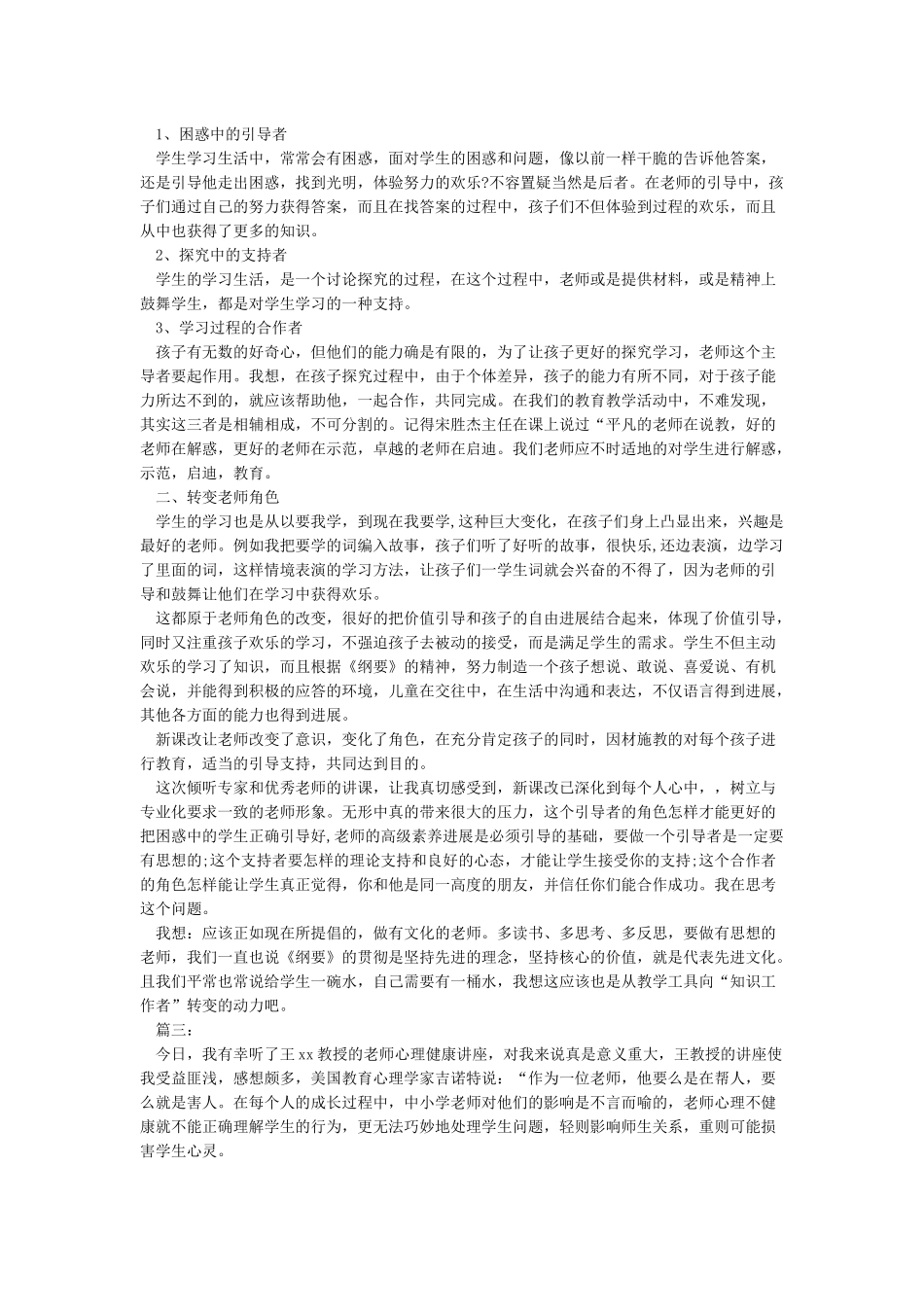 教师培训心得体会(多篇)_第3页