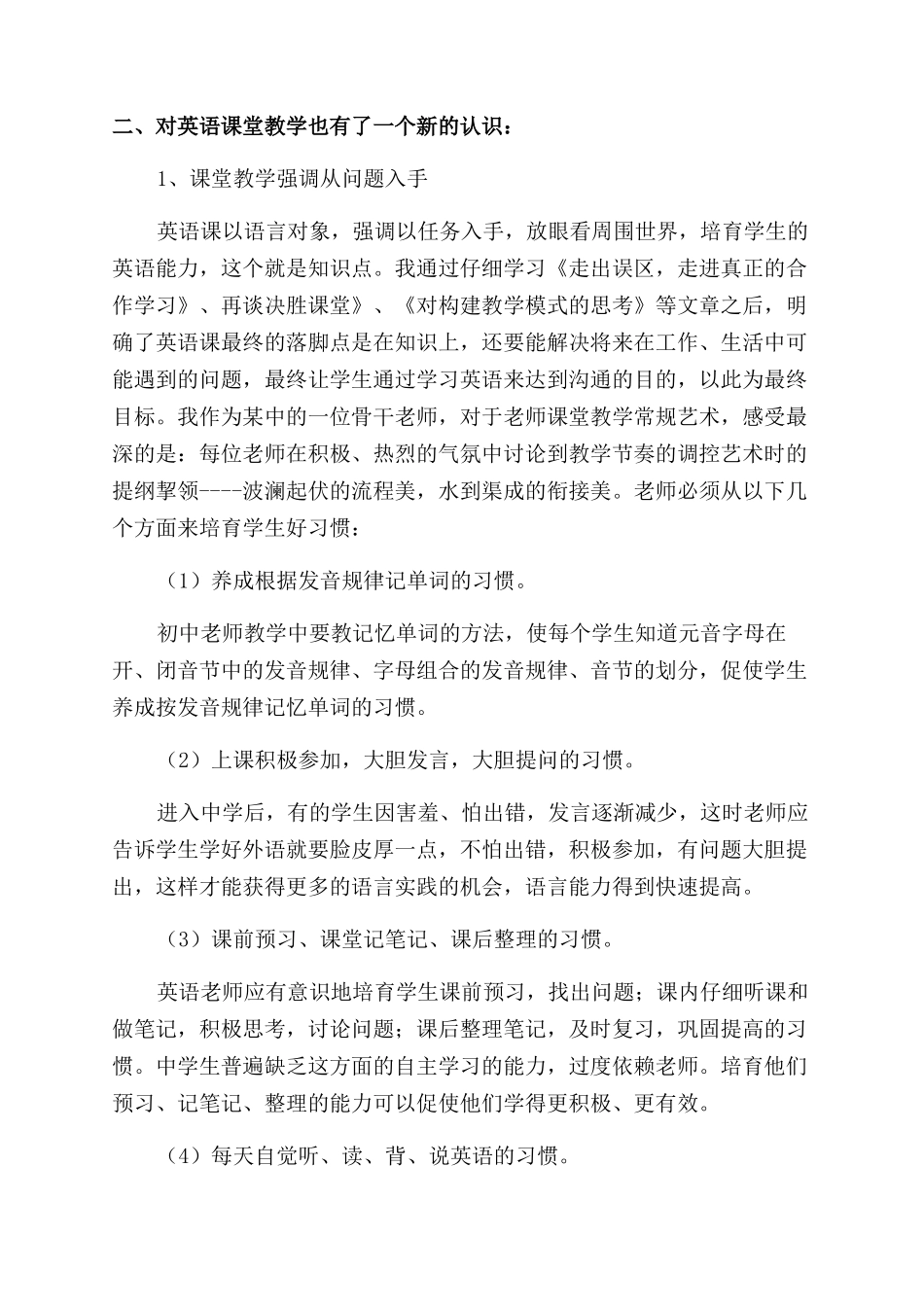 教师培训心得体会范文5篇_第2页